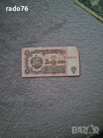 Старите български банкноти от Народна Република България – комплект, снимка 3 - Други ценни предмети - 53829291