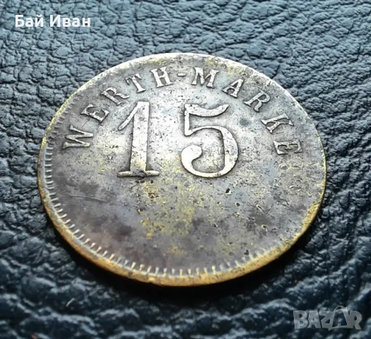 Стара монета/ жетон 15 пфенига WERTH-MARKE -Германия от периода 1871 -1948 г. рядка !, снимка 6 - Нумизматика и бонистика - 47912424