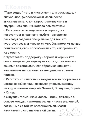 Таро на вещиците, снимка 9 - Езотерика - 52236667