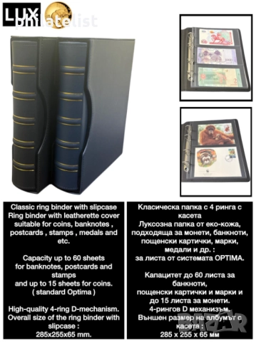 Папка с касета LUX , еко-кожа – OPTIMA стандарт , черен цвят , снимка 5 - Нумизматика и бонистика - 52068158