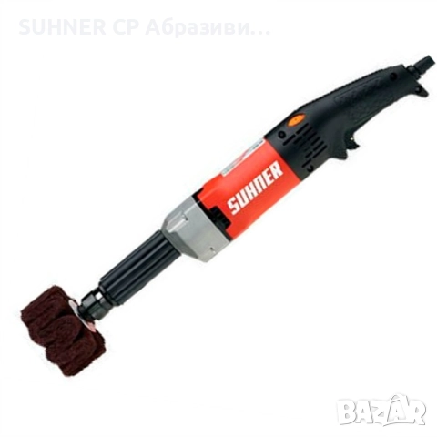 SUHNER USK 6-R - Прав шлайф с регулируеми обороти, снимка 4 - Други инструменти - 52096105