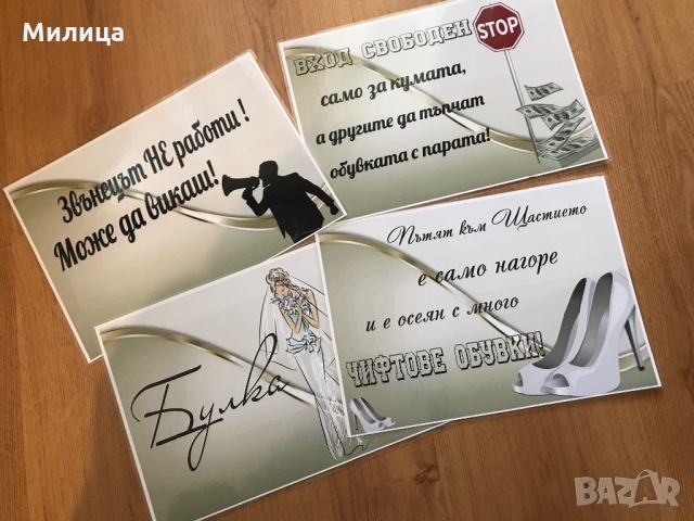 Забавни табели за сватба в Сватбени аксесоари в гр. Варна - ID36059487 ...
