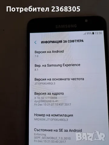 Смарт телефон Samsung j7, снимка 4 - Samsung - 55988790