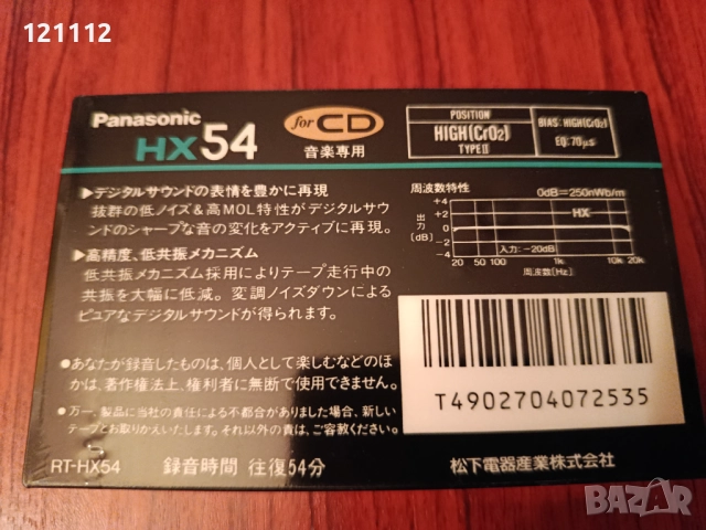 Аудио касета Panasonic HX 54, снимка 2 - Аудио касети - 52793747