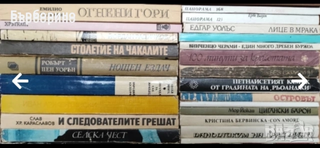 Книги художествена литература, снимка 4 - Художествена литература - 52035635