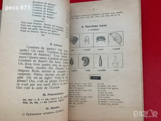 Рядка френска граматика София 1917 г. J. Tagger изд.Николов, снимка 4 - Учебници, учебни тетрадки - 55772607