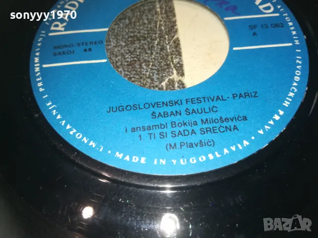 SABAN SAULIC-MADE IN YUGOSLAVIА-ORIGINAL 18СМ 0710241011, снимка 13 - Грамофонни плочи - 47490594