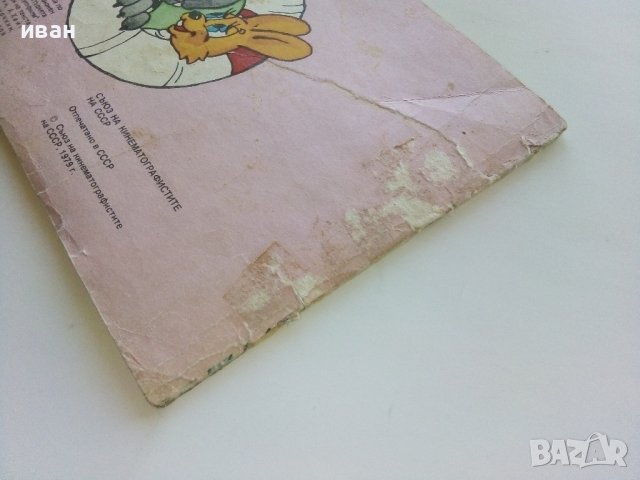 "Ну,погоди" седма серия - 1979г., снимка 8 - Списания и комикси - 44215771