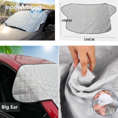 Термо покривало сенник за предно стъкло на кола 100/150, снимка 6 - Аксесоари и консумативи - 41876981