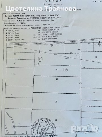 Продава земеделска земя,с.Равно поле,местността СЮЛЕЙМАНОВ КЛАДЕНЕЦ,район Верила,0879966645, снимка 1