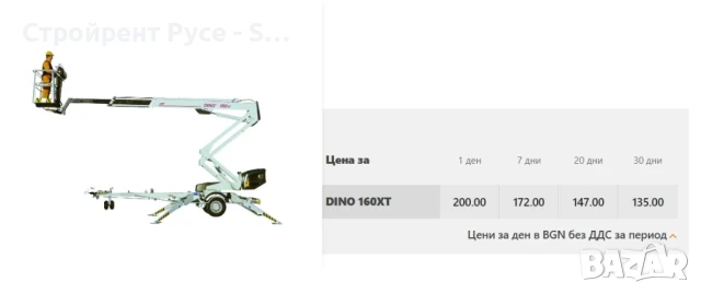 Телескопична вишка на ремарке, DINO 160 XT - 16 метра, Под наем, снимка 4 - Индустриална техника - 51017968