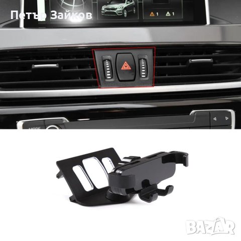 За BMW X1 F48 16-20 централен държач за изход на въздуха за телефон