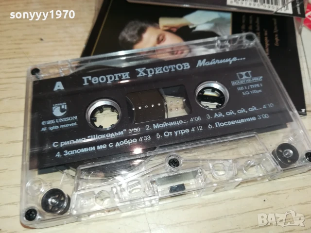 ГЕОРГИ ХРИСТОВ-ОРИГИНАЛНА КАСЕТА 1907251723, снимка 15 - Аудио касети - 51074581