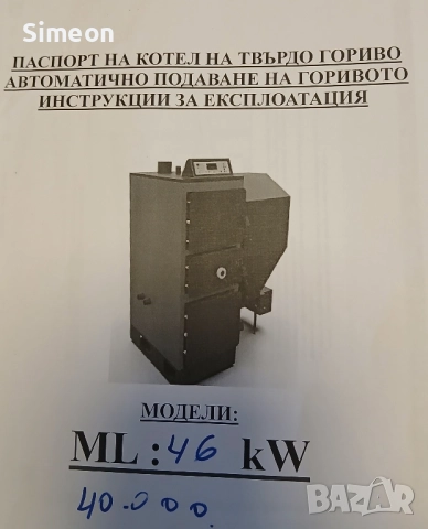 Комбиниран пелетен котел 40 kw, снимка 3 - Пелети - 51961373