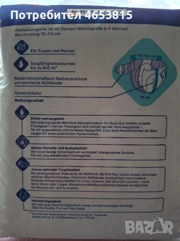 ПАМПЕРС ЗА ЛЕЖАЩО БОЛНИ