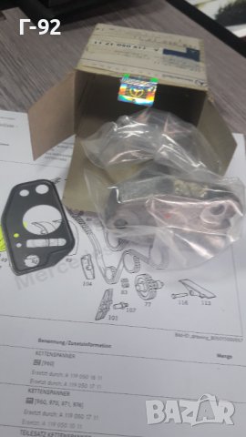 A1190501711**NEU**M 119**MERCEDES BENZ**ОРИГИНАЛЕН ОБТЕГАЧ ЗА ВЕРИГА НА M 119, снимка 7 - Части - 31492034