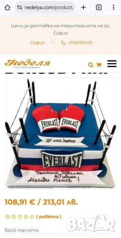 Торта с благотворителна цел , снимка 3 - Други - 53355466