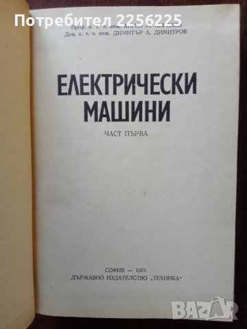 Електрически машини, снимка 6 - Специализирана литература - 48736279