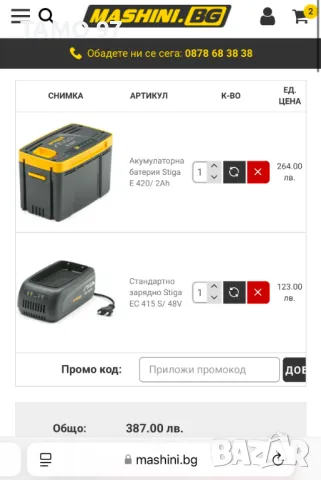 Stiga EC 415S Зарядно устройство и Stiga E 420 Акумулаторна батерия, снимка 6 - Други инструменти - 48082943