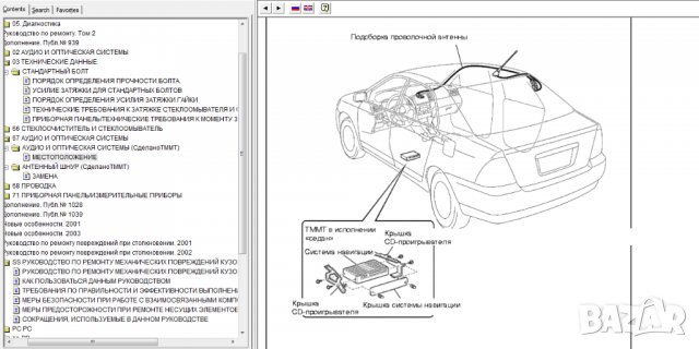Пълно ръководство за ремонт на TOYOTA COROLLA (2002) на CD, снимка 3 - Специализирана литература - 35942460