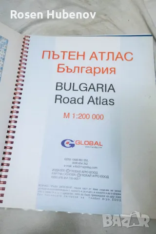 Пътен атлас на България 2009, снимка 2 - Енциклопедии, справочници - 48663218