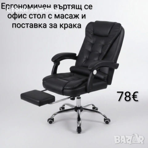 Ергономичен въртящ се офис стол с масаж и поставка за крака, снимка 2 - Столове - 53201735