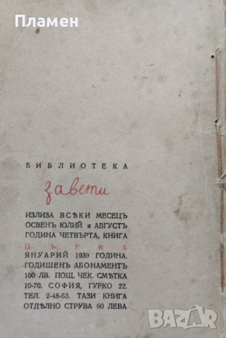 Кирпичената къща Константинъ Н. Петкановъ, снимка 3 - Антикварни и старинни предмети - 42236341