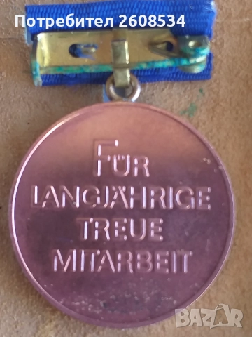 МЕДАЛ "ЗА СЪТРУДНИЧЕСТВО И ЛОЯЛНОСТ" - ГДР, снимка 3 - Антикварни и старинни предмети - 52867235