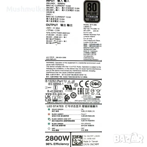 Сървърни захранвания DELL 2800W 80+ TITANIUM (PowerEdge C6600, R760, R860), снимка 3 - Захранвания и кутии - 55987880