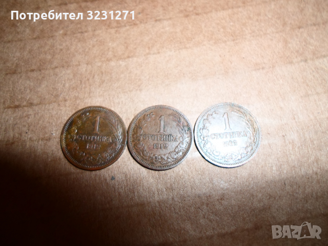 1ст/1912година,Завартян Реверс на 180градуса,СУПЕР РЯДКА!!!