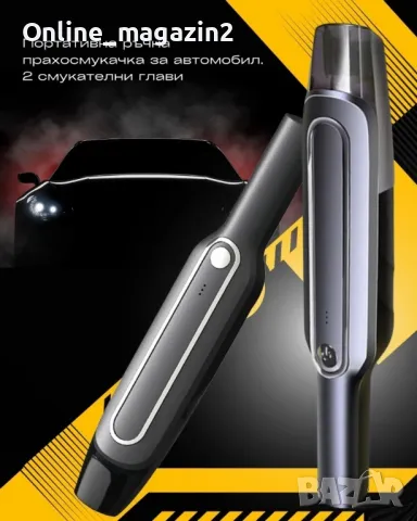 Портативна ръчна прахосмукачка за автомобил, снимка 1