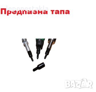 Предпазна тапа