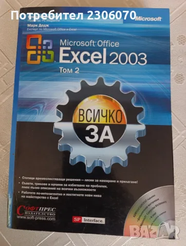 Всичко за: Microsoft office, снимка 4 - Наука, техника и компютри - 56093087