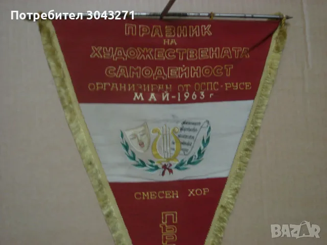 СМЕСЕН ХОР ПЪРВЕНЕЦ  ПРАЗНИК НА ХУДОЖЕСТВЕНАТА САМОДЕЙНОСТ РУСЕ РУСЕ МАЙ 1963 Г, снимка 2 - Колекции - 56157427