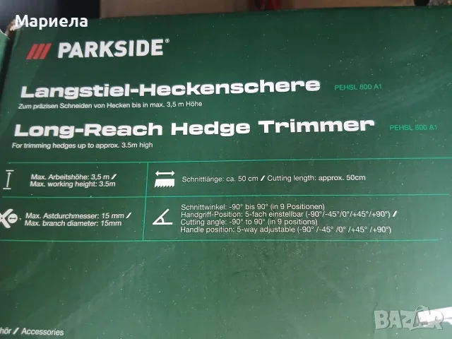 Храсторез Parkside С дълъг накрайник / PEHSL 800 A1, снимка 6 - Градинска техника - 56175623
