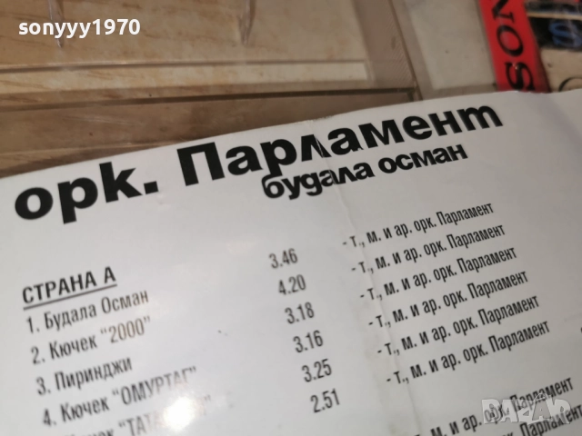 БУДАЛА ОСМАН-ОРК.ПАРЛАМЕНТ-КАСЕТА 3012251109, снимка 11 - Аудио касети - 52934390