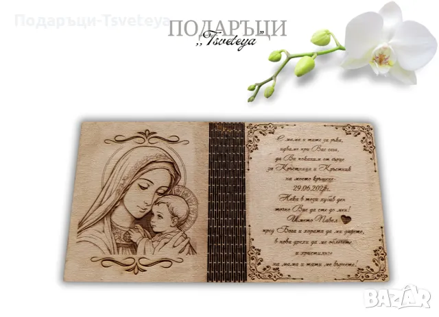 Покана за кръстници, снимка 2 - Други - 50065800