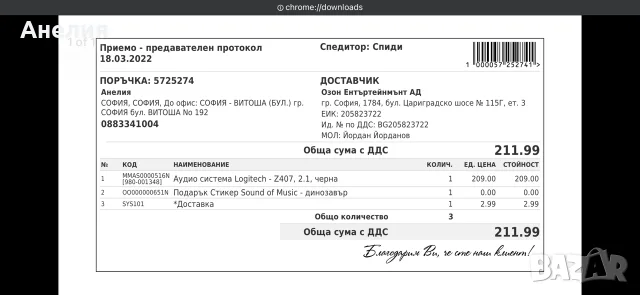 Аудиосистема Logitech Z407, 80W, 2.1, черна, снимка 6 - Аудиосистеми - 56167515