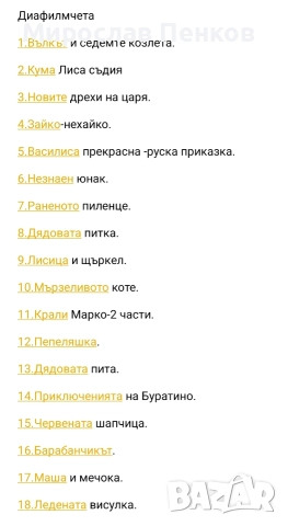 Диафилмчета , снимка 4 - Други ценни предмети - 52775986