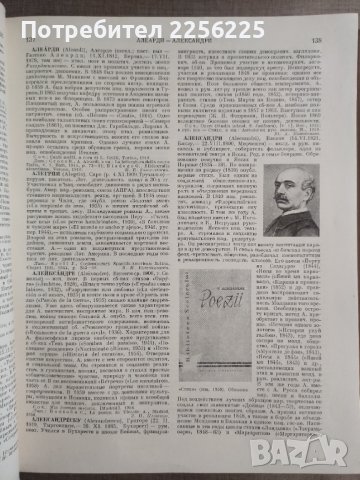 Кратка литературна енциклопедия , снимка 2 - Енциклопедии, справочници - 41498690