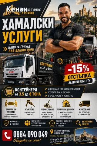 Строителни и Хамалски услуги Км, снимка 4 - Хамалски услуги - 55845281