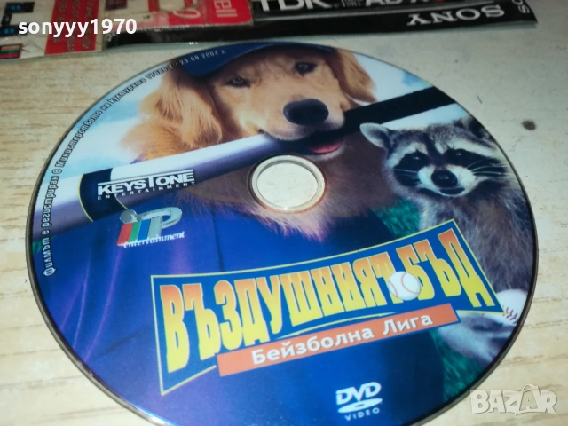 ВЪЗДУШНИЯТ БЪД ДВД 2910250712, снимка 7 - DVD филми - 52218990