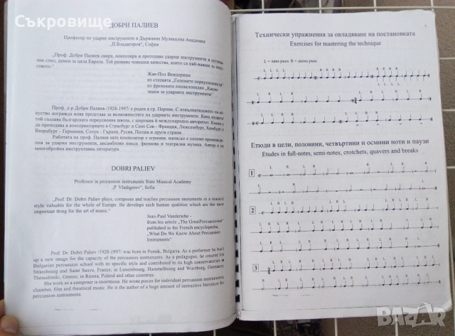 Систематичен курс за малък барабан – Добри Палиев – Sistematic Course for Snare Drum, снимка 4 - Учебници, учебни тетрадки - 51512103