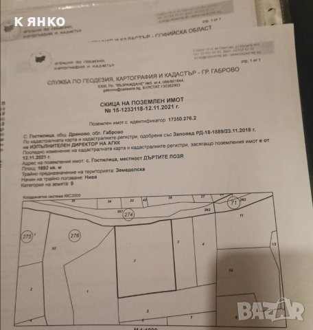  Земя 1700кв.м.за целият имот, снимка 3 - Парцели - 38767600