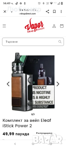 Комплект за вейп Eleaf iStick Power 2

