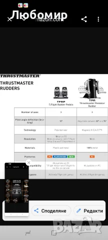Педали за кормило Thrustmaster TFRP Precision Flight Sim - PS5, XBOX и PC , снимка 8 - Аксесоари - 55971737