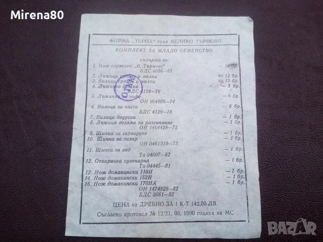 Комплект прибори * Велико Търново * - 73 части !, снимка 4 - Прибори за хранене, готвене и сервиране - 55743817