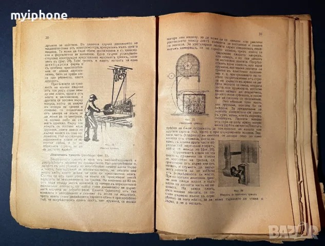 Стара Книга Машинно Обработване на Дървото / 1928 г., снимка 12 - Специализирана литература - 49530007