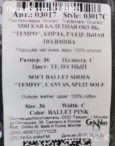Туфли за балет Grishko, снимка 3 - Художествена гимнастика - 44506622