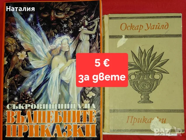 Детски книги с приказки и книги от Шарлот и Емили Бронте